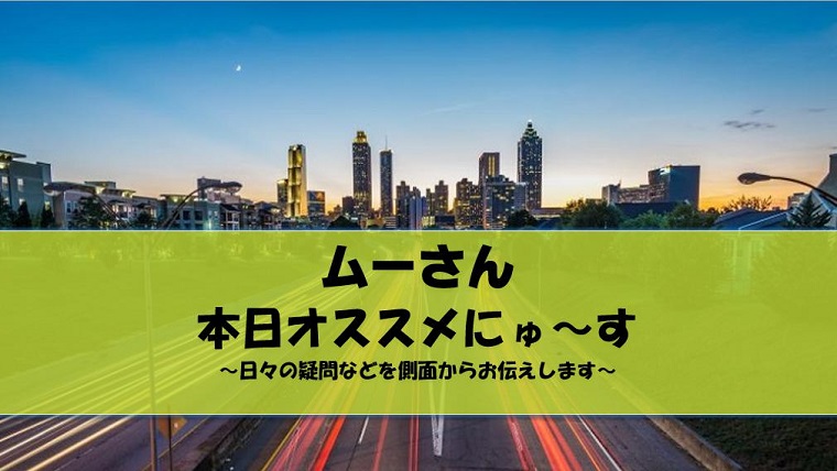 エール｜ムーさん本日オススメにゅ～す